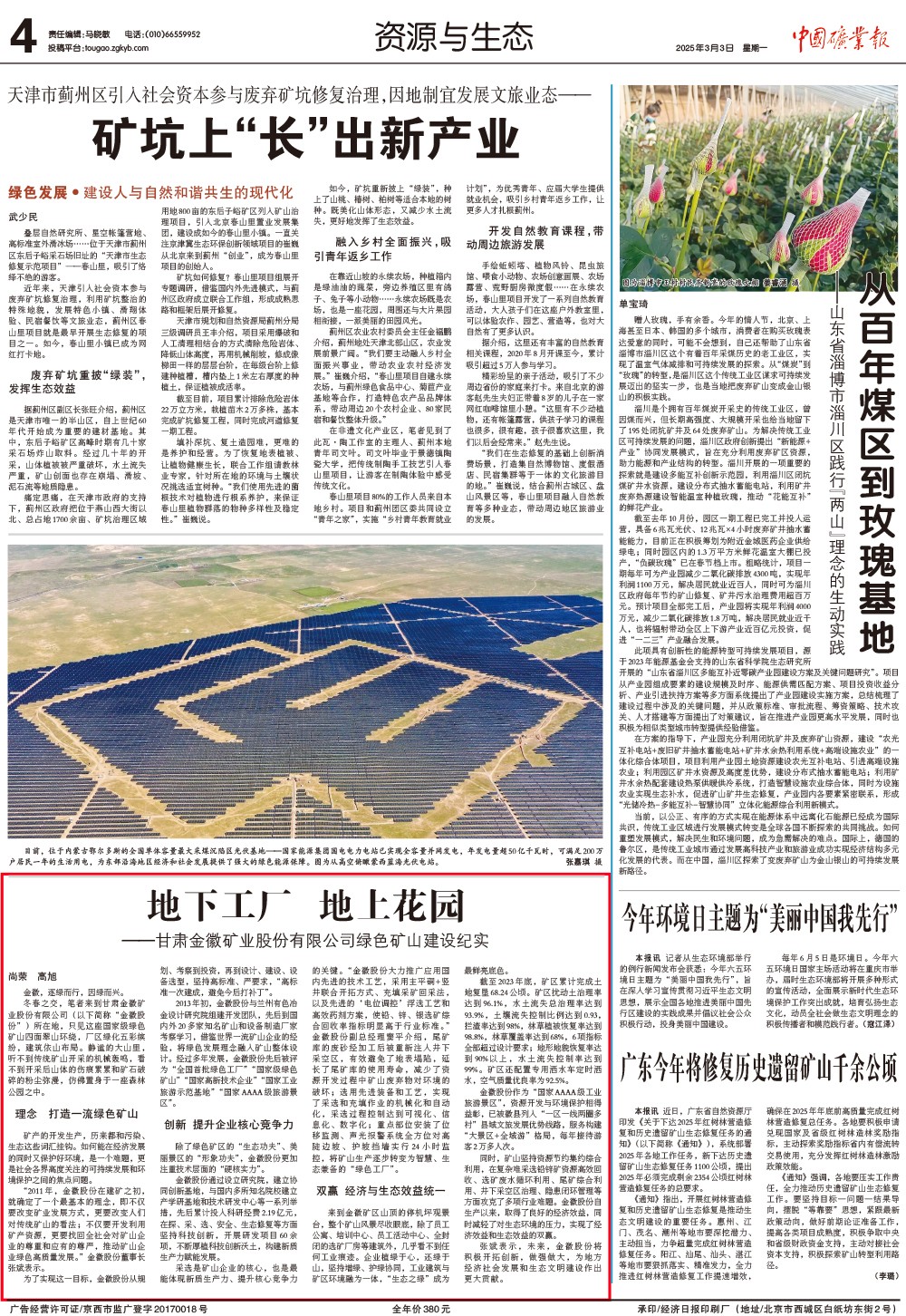 中國(guó)礦業(yè)報(bào)——地下工廠(chǎng)地上花園-1000.jpg